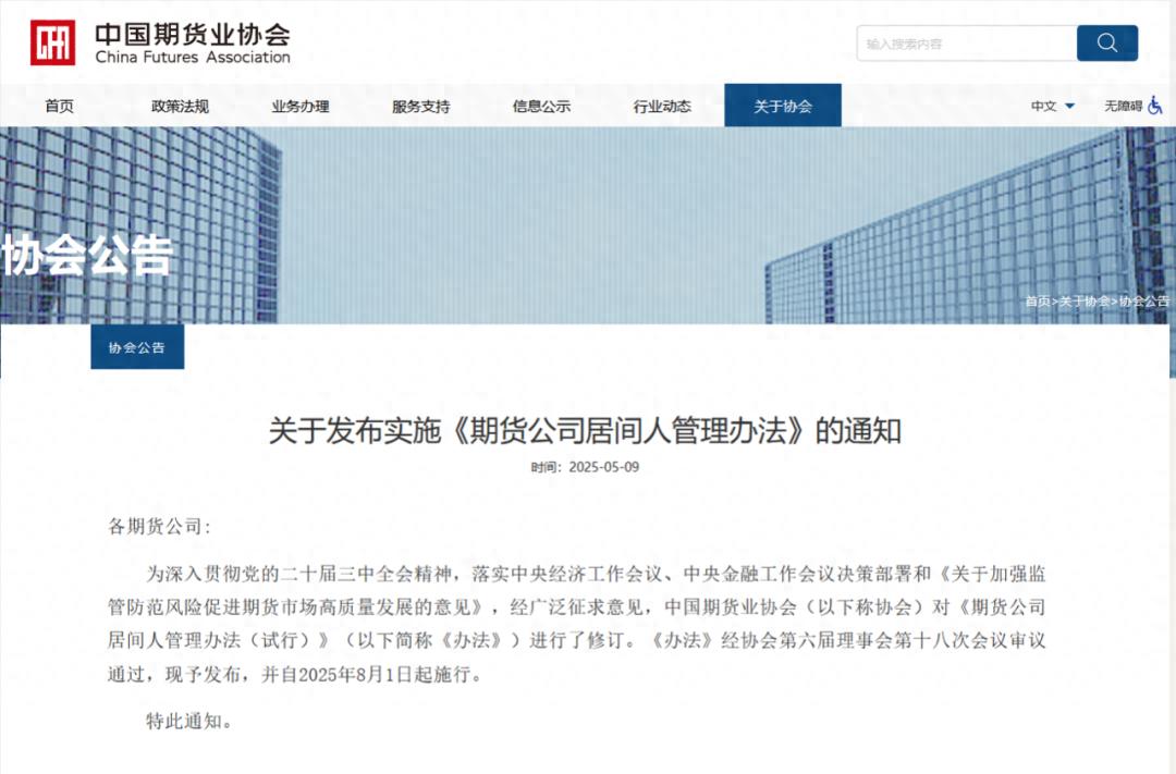 期货公司居间人管理办法_开户期货开户招居间人_期货居间人管理规则