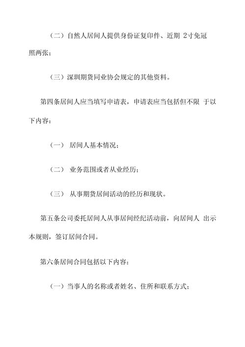 期货居间人管理规则_开户期货开户招居间人_期货公司居间人管理办法