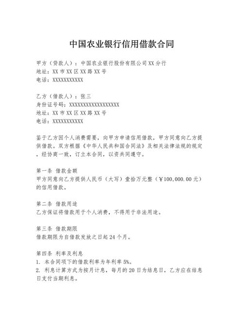 农村信用社贷款还款_阿拉善左旗农村信用合作联社借款合同_农村信用社贷款合同范本