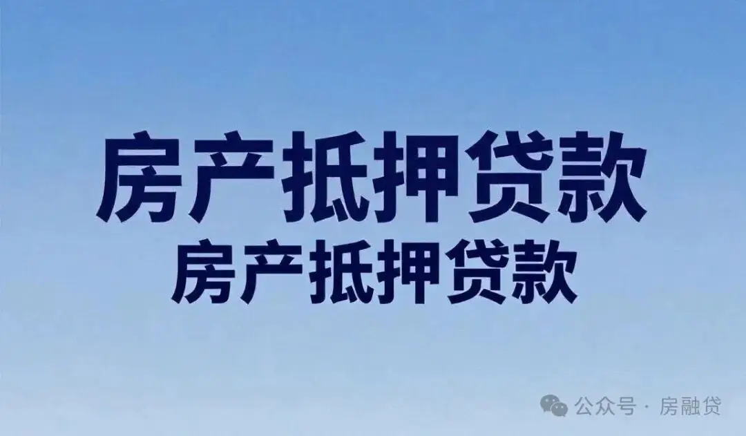 上海购房贷款审批_上海房产抵押贷款要求_上海房产抵押贷款细节流程