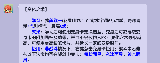梦幻西游2学习什么帮派技能赚钱_梦幻西游69级变化术技能_梦幻西游新区剧情技能学习指南