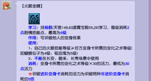 梦幻西游新区剧情技能学习指南_梦幻西游69级变化术技能_梦幻西游2学习什么帮派技能赚钱