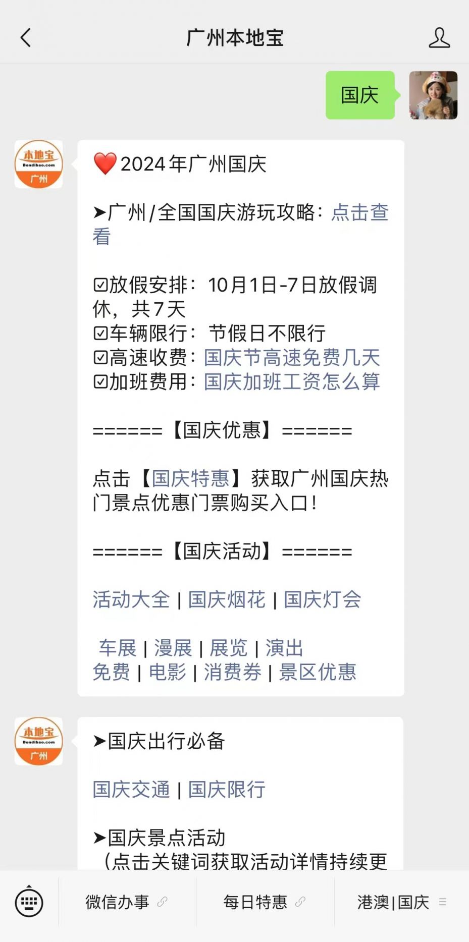 2025年国庆放假安排_期货春节放假安排2025_2025年节假日调休日历