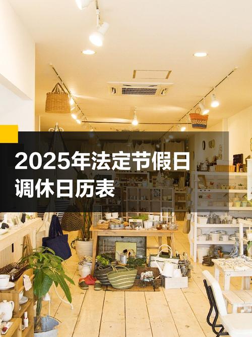 期货春节放假安排2025_2025年国庆放假安排_2025年节假日调休日历