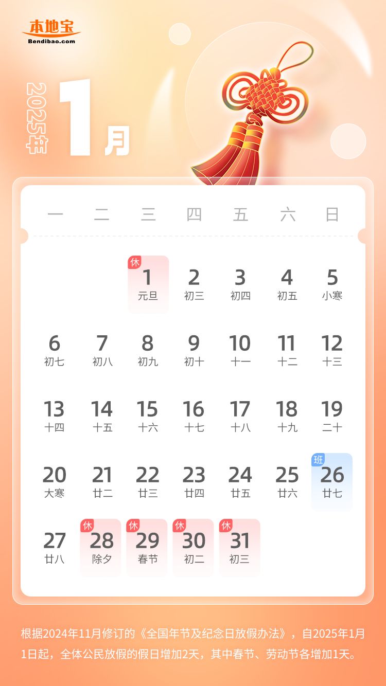 期货春节放假安排2025_2025年放假安排_全国年节及纪念日放假办法修改