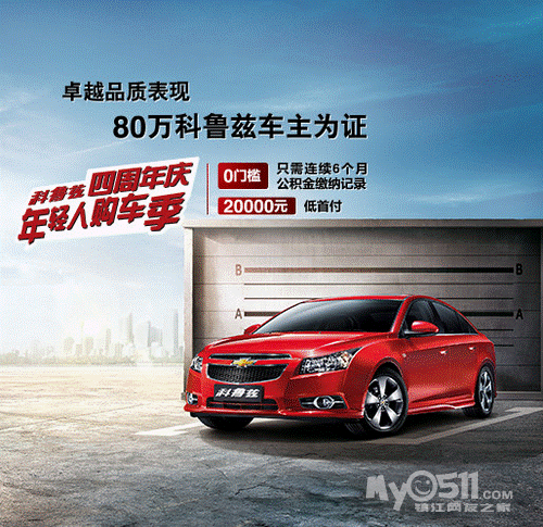 科鲁兹贷款首付多少_科鲁兹车贷办理流程_科鲁兹车贷首付低门槛