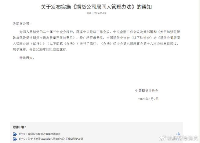开户期货开户招居间人_期货公司居间人管理办法_2025年8月1日起施行