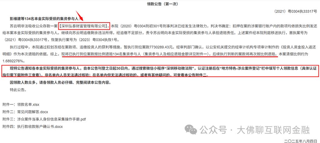 大麦理财有逾期吗_大麦理财P2P平台逾期情况及追赃挽损工作_深圳大麦理财非法吸收公众存款立案侦查