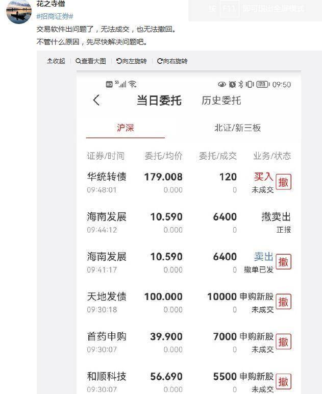 股民无法交易撤单_招商证券交易系统故障_招商证券炒股软件