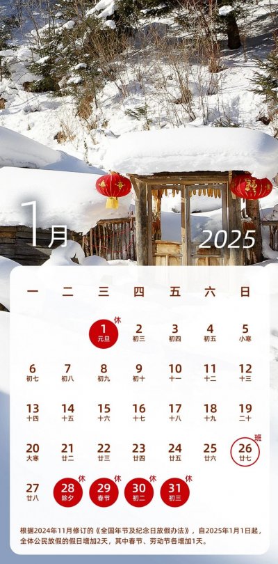 期货春节放假安排2025_2025年春节放假安排_2025全年放假调休时间