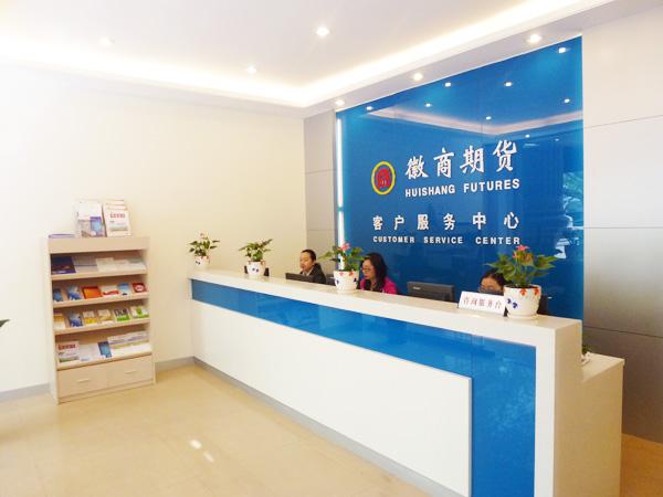 徽商期货_安徽省期货经纪公司_徽商期货佣金