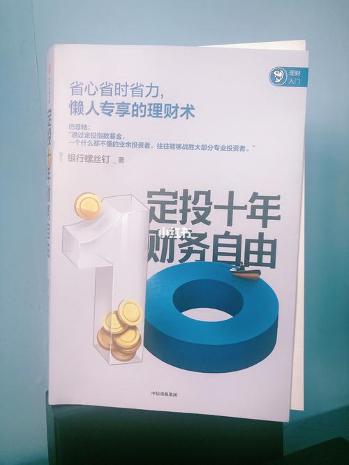 跟刘彦斌学理财系列_理财中的经济学_指数定投实现财务自由