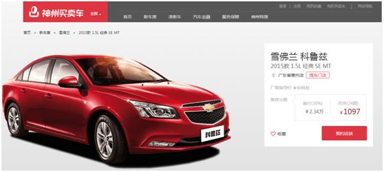 准新车购买指南_大学生购车推荐_科鲁兹贷款首付多少