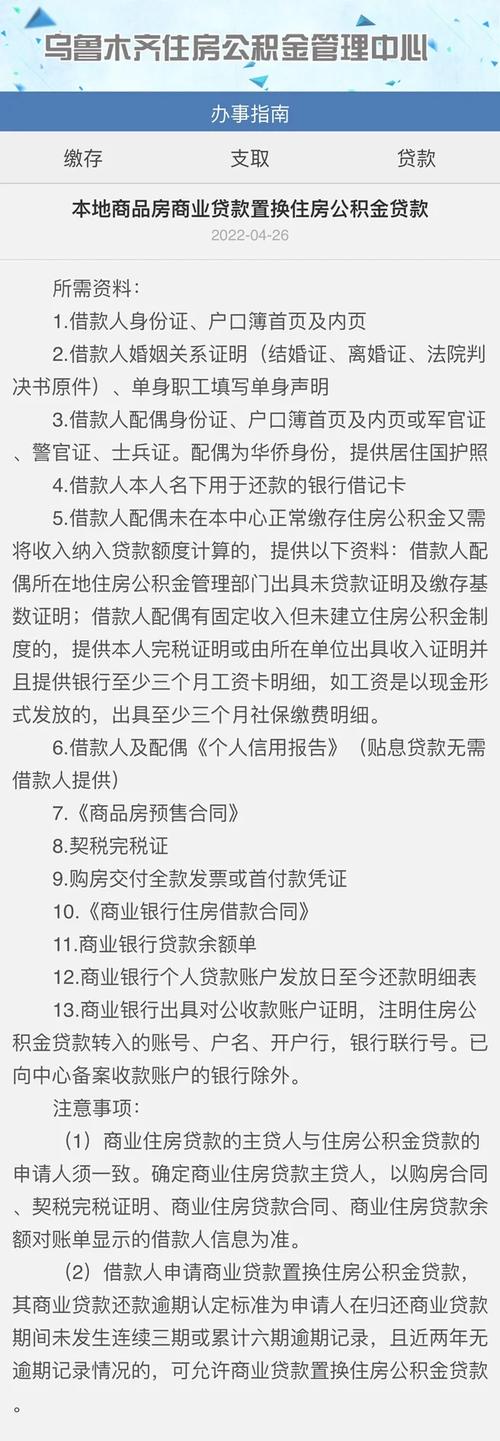 新疆手机公积金App查询_乌鲁木齐住房公积金贷款查询_新疆住房公积金贷款还款信息查询