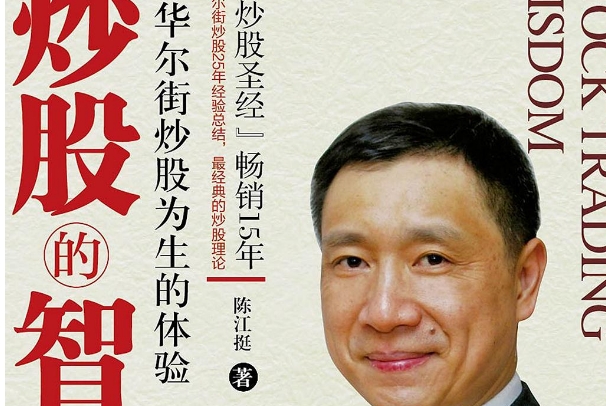 炒股小说排行榜_经典股市小说推荐_炒股的智慧陈江挺第4版