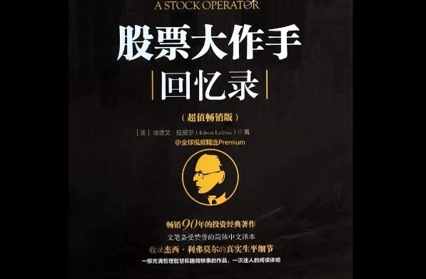 经典股市小说推荐_炒股的智慧陈江挺第4版_炒股小说排行榜