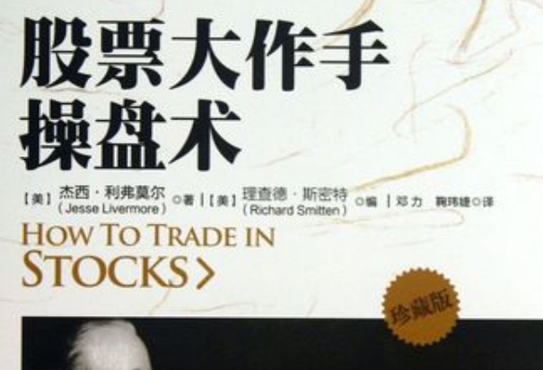 炒股小说排行榜_经典股市小说推荐_炒股的智慧陈江挺第4版