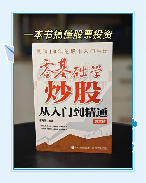 新手股民股票投资启蒙书籍推荐_新股民炒股入门书_罗伯特清崎彼得林奇肖钢余剑峰