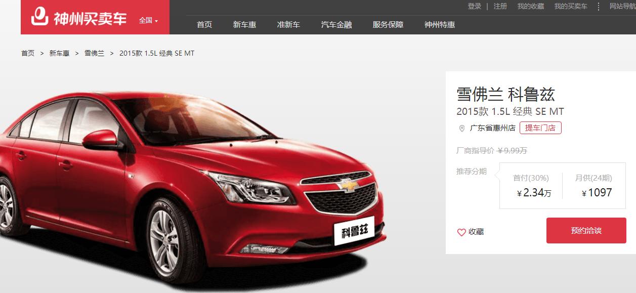 雪佛兰科鲁兹金融方案_50元每天购车_科鲁兹贷款首付多少