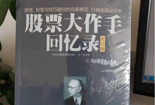 股票入门必读经典书籍_最值得看的炒股书_炒股必读书籍