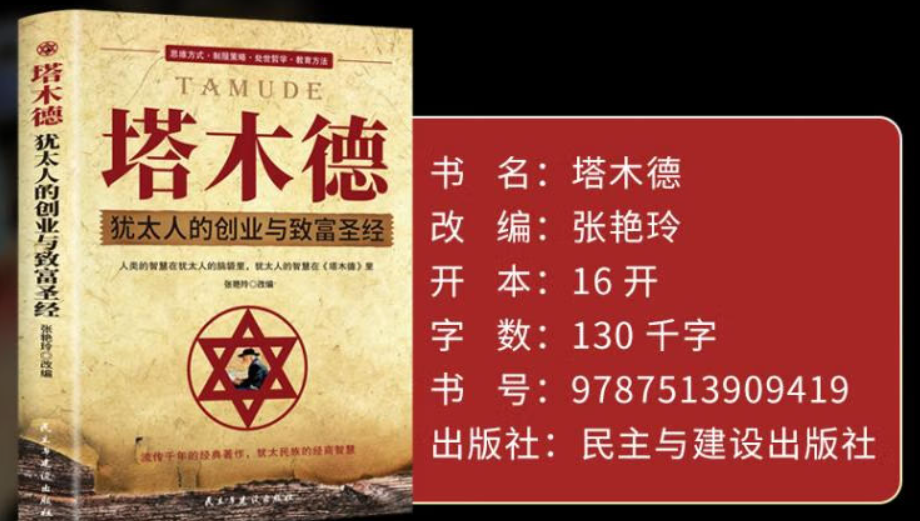 塔木德书籍推荐_塔木德赚钱故事全知道_塔木德哪个版本好