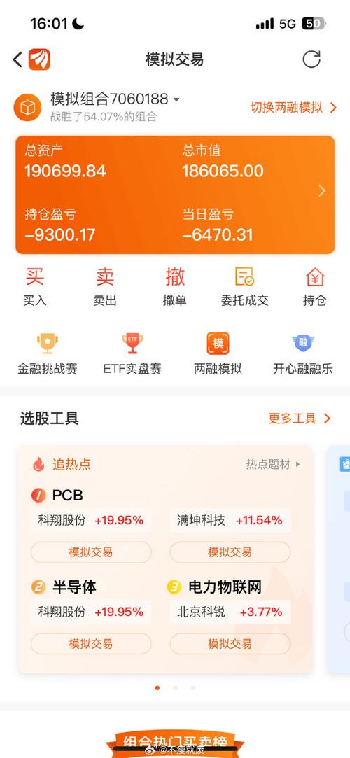 东方财富模拟炒股注册方法_如何开炒股虚拟账户_东方财富模拟炒股APP下载流程