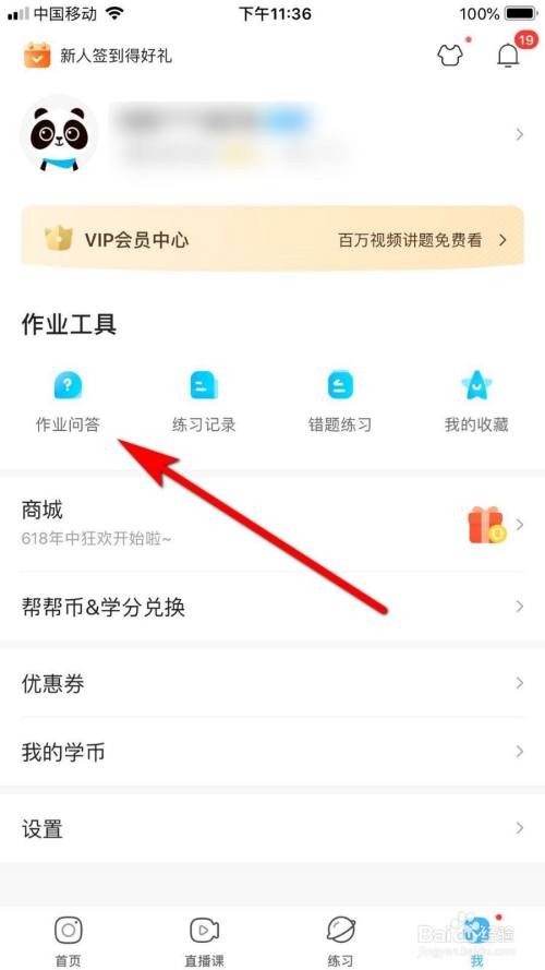作业帮赚钱方法_如何通过作业帮赚钱_怎么样才能多赚钱?