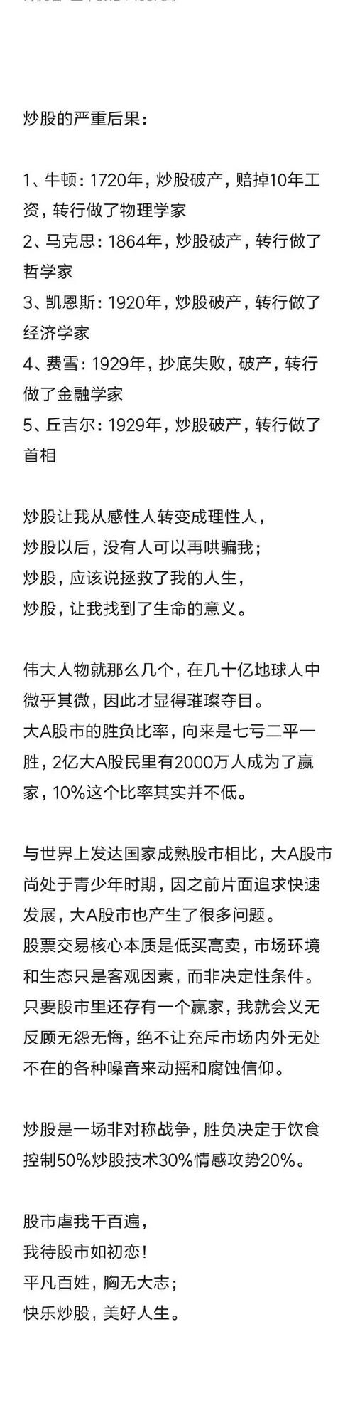 股市中伟人的投资经历_世界股市风云人物_历史上的名人炒股情况