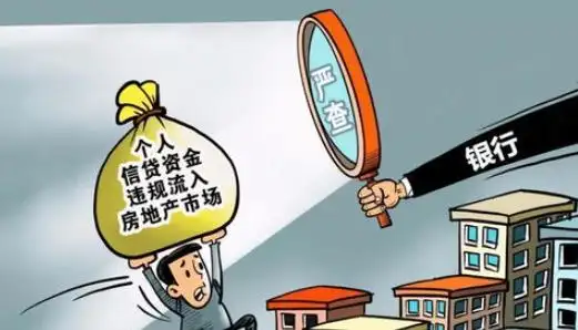 银行严查消费贷款资金用途_A股消费贷款炒股违规行为_贷款 取现 再存入 炒股