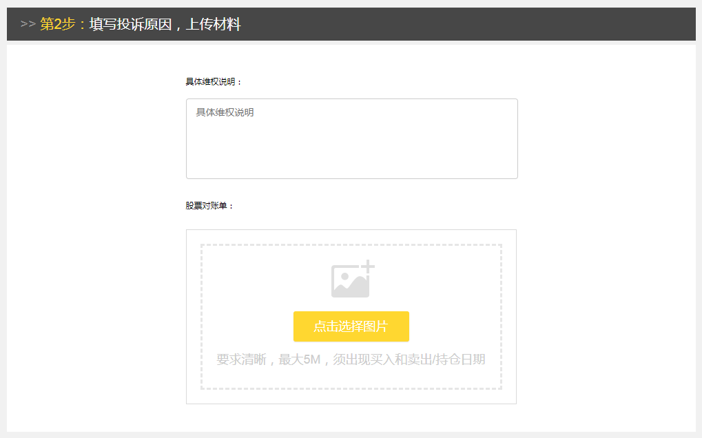 如何快速在新浪财经维权_新浪股票首页行情_填写维权单注意事项