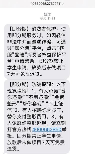 践行负责任的信贷,即分期将严防大学生过度透支落实到底