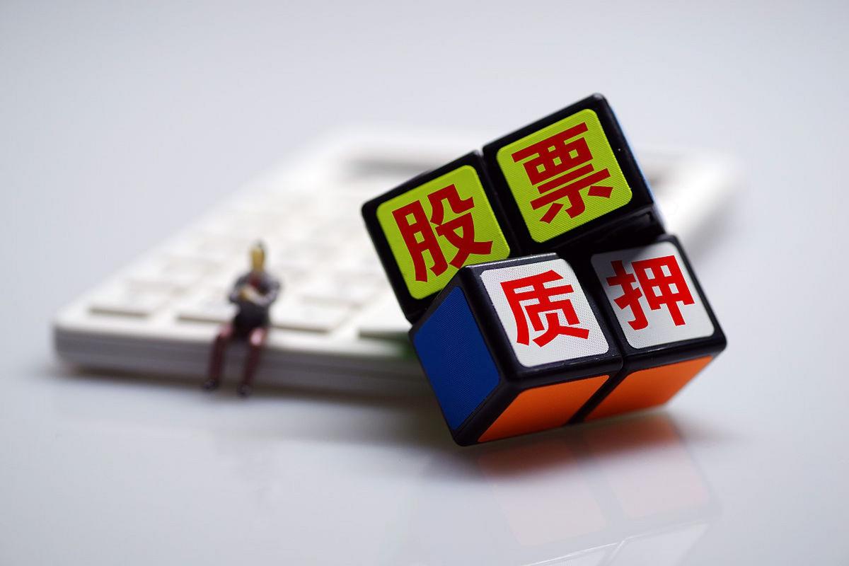 贷款炒股银行怎么查_券商股票质押贷款_股票质押融资