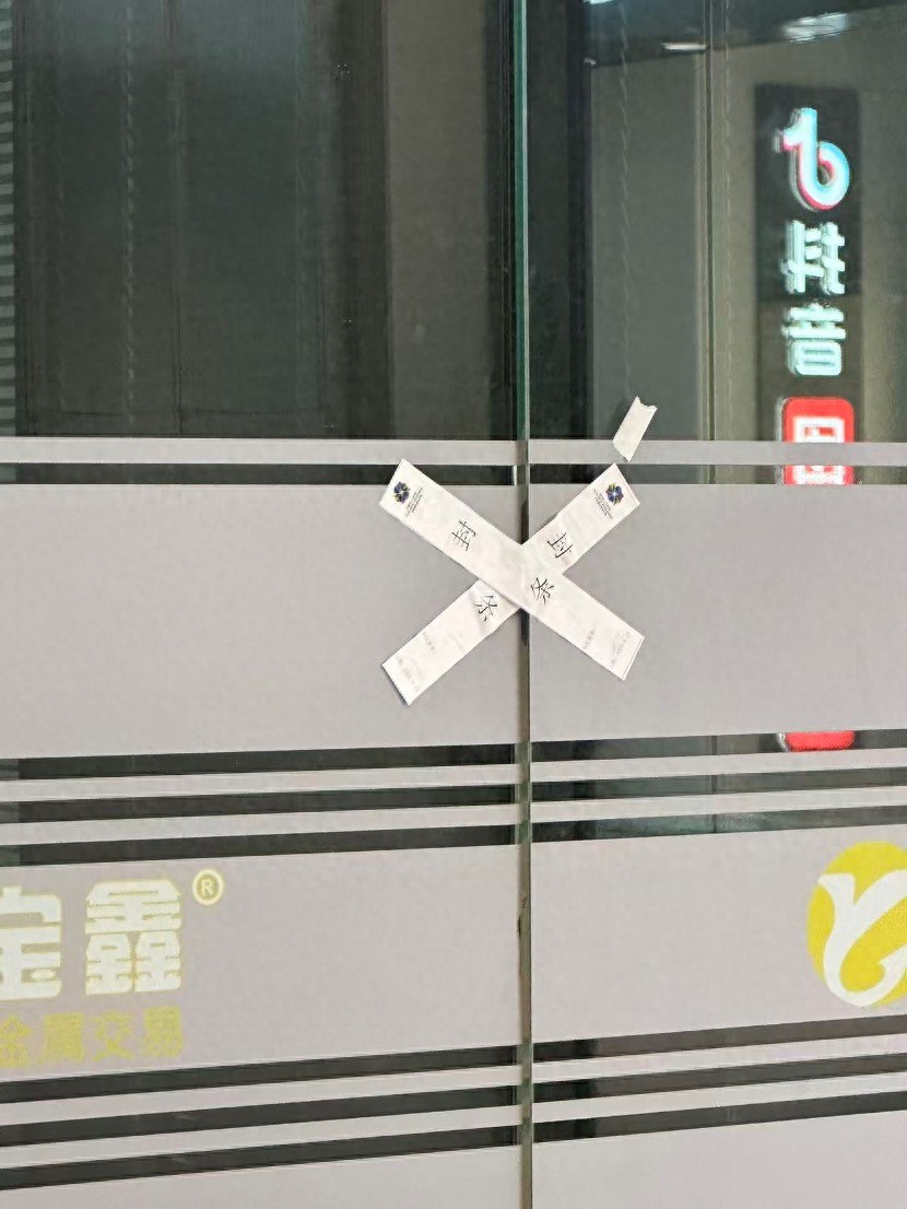 福州市鼓楼区判决黄金期货_料商跑路风险_黄金预定价交易模式