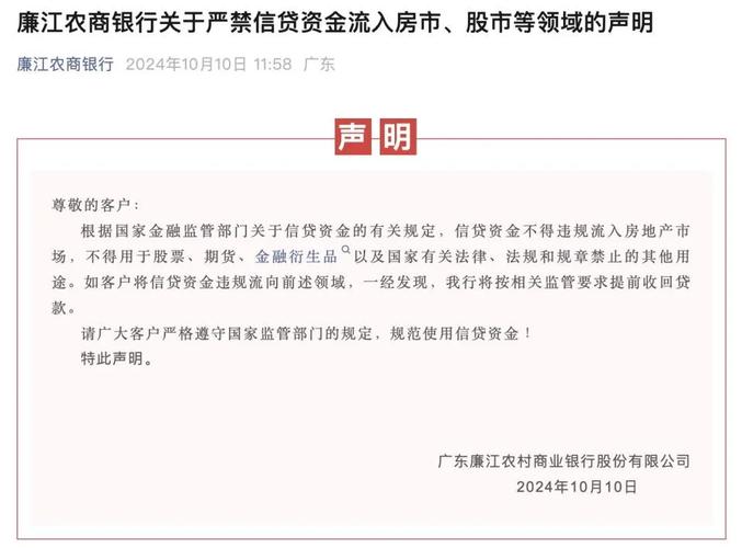贷款资金入股市违规_贷款炒股怎么不被发现_银行严禁信贷资金流入股市