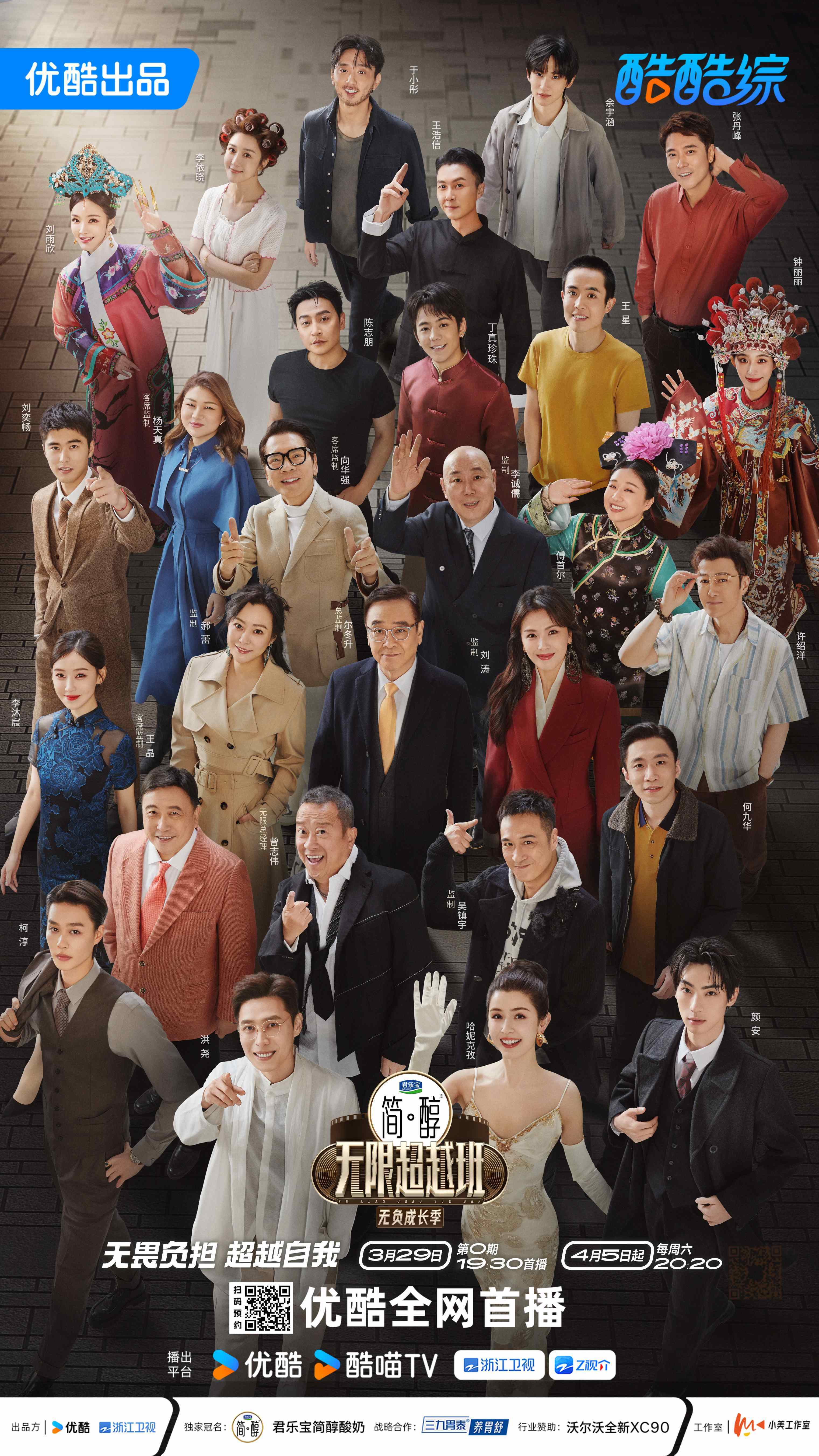 2025阿里大文娱综艺片单云发布，优酷“综N代+新IP”焕新升级