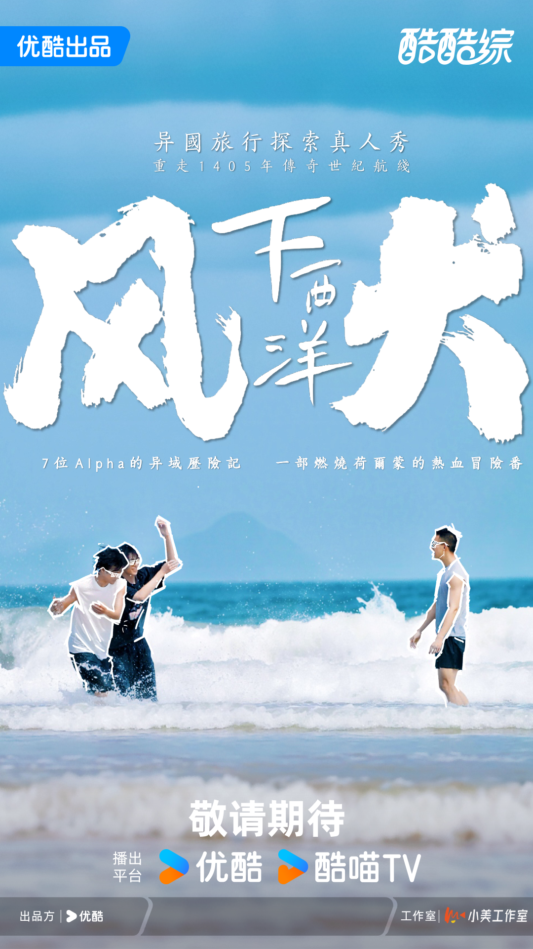 2025阿里大文娱综艺片单云发布，优酷“综N代+新IP”焕新升级