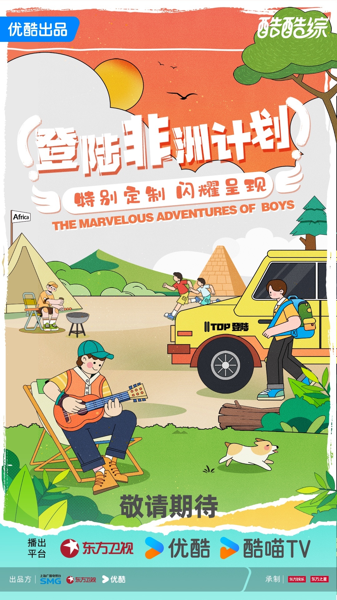 2025阿里大文娱综艺片单云发布，优酷“综N代+新IP”焕新升级