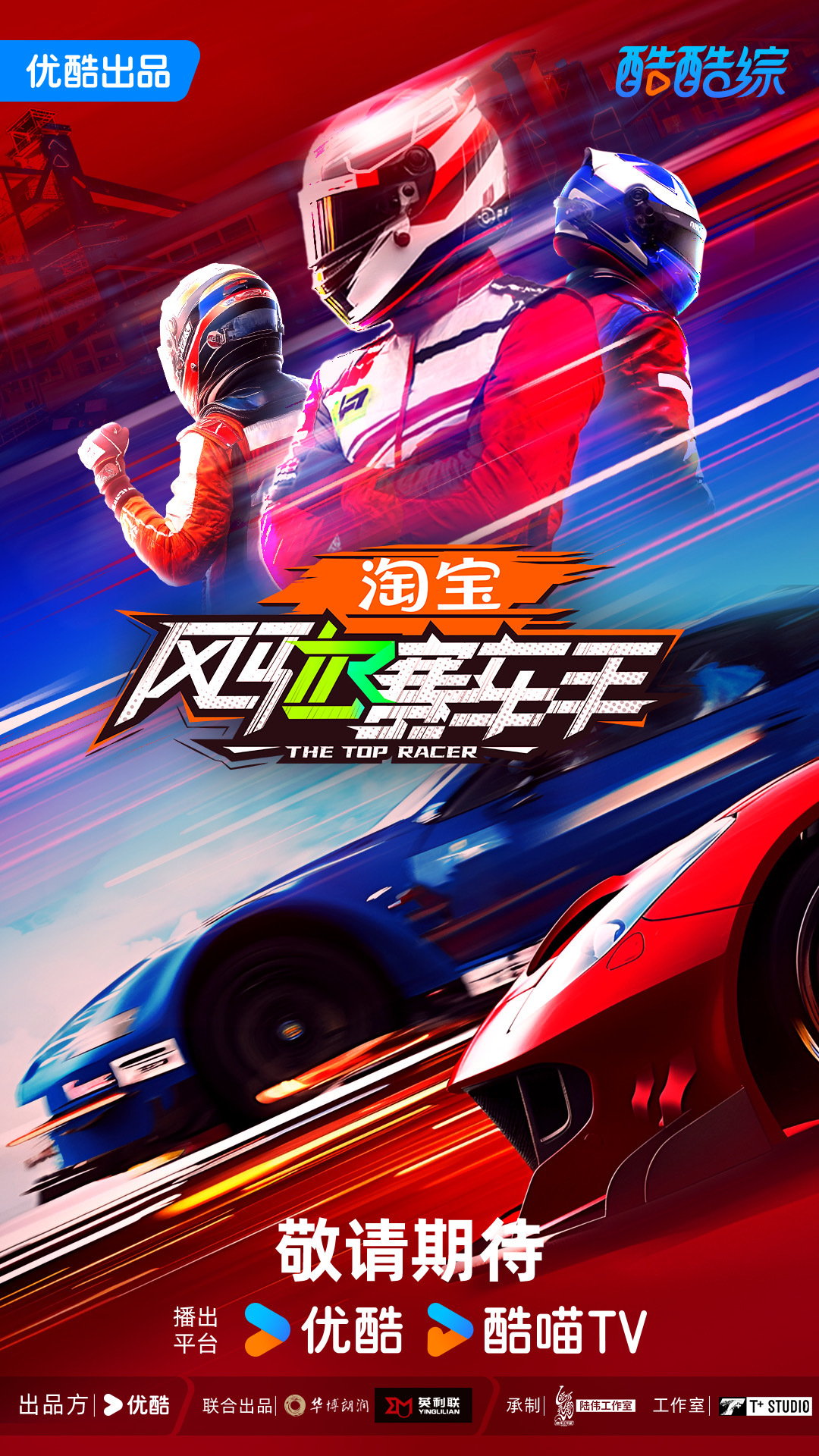 2025阿里大文娱综艺片单云发布，优酷“综N代+新IP”焕新升级