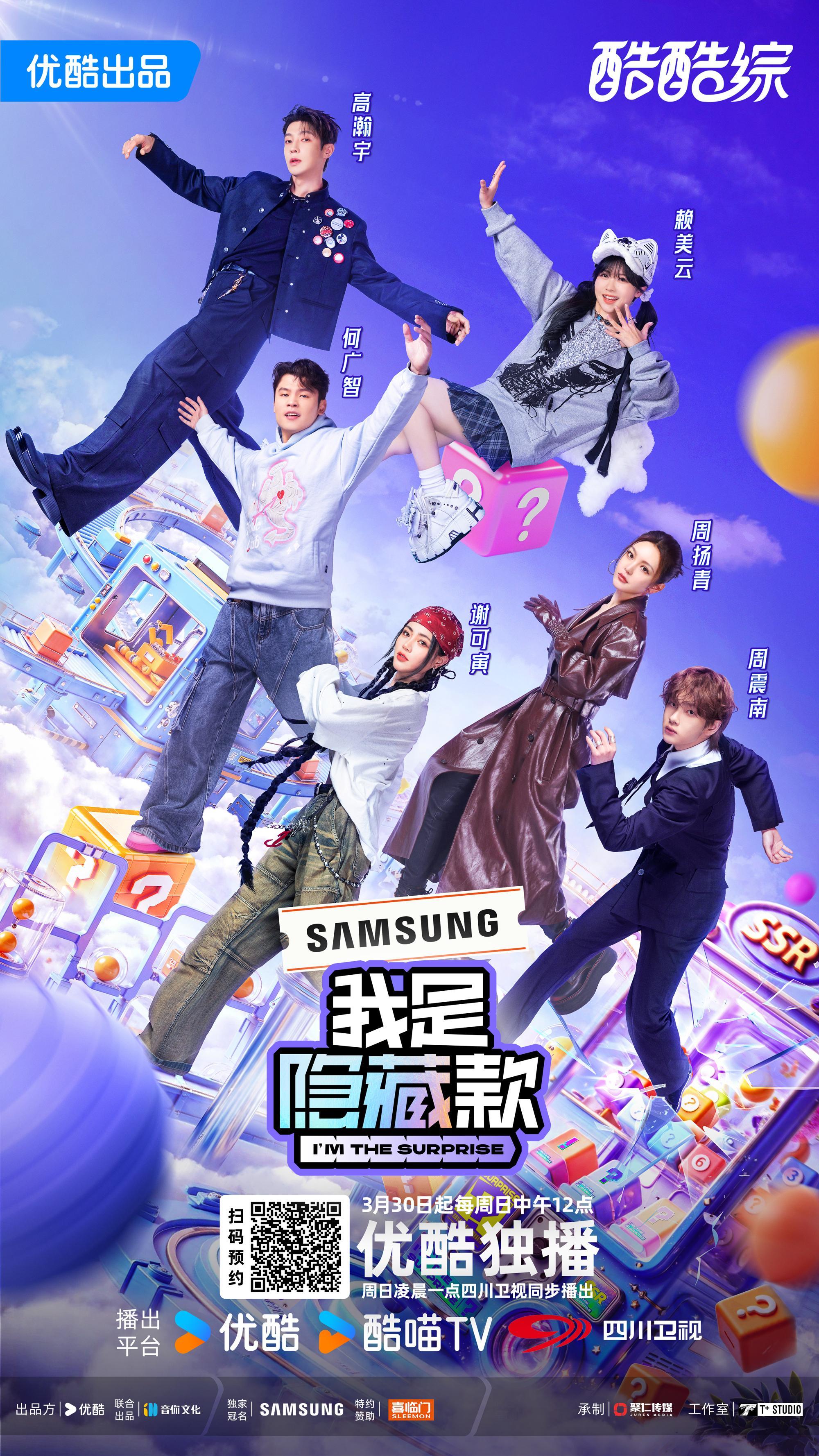 2025阿里大文娱综艺片单云发布，优酷“综N代+新IP”焕新升级