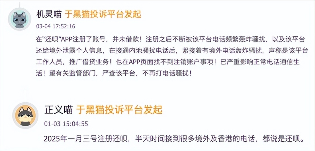 还呗App个人信息泄露_还呗App过度营销电话_一万以上贷款app有哪些