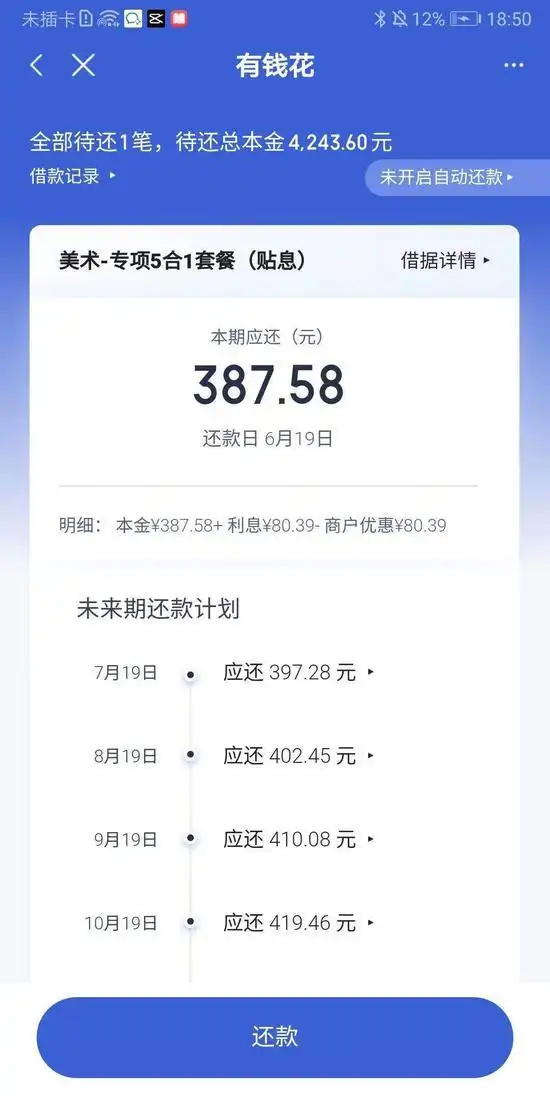 闪创教育诱导贷款投诉_大学生分期贷款_在校大学生闪创教育贷款退费