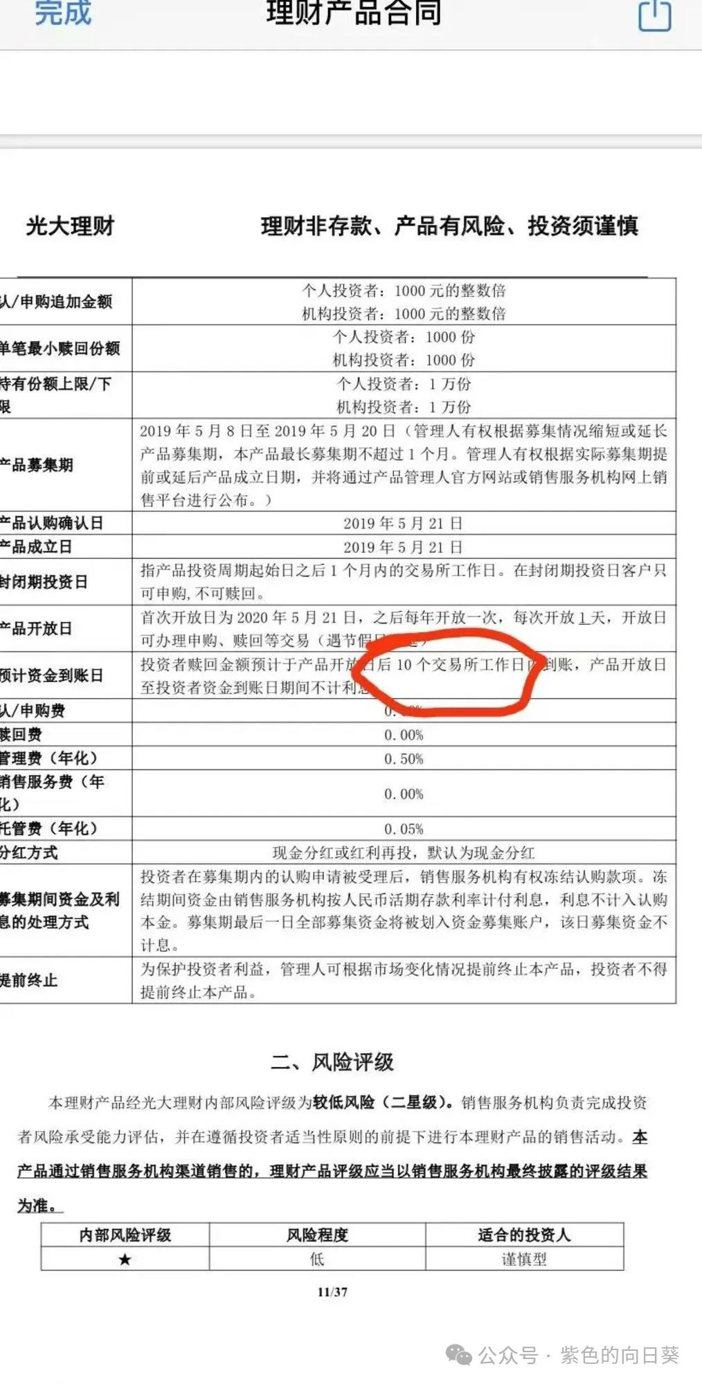 定期理财产品收益_定期理财收益率_定期理财收益率是多少
