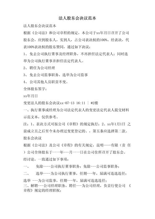 贷款 股东会决议_贷款股东会议决议书范文_贷款股东会决议范本