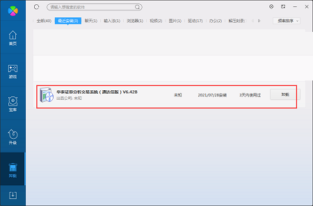 华泰证券分析交易系统(通达信版)截图