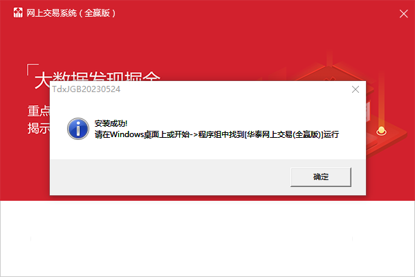 华泰证券分析交易系统(通达信版)截图