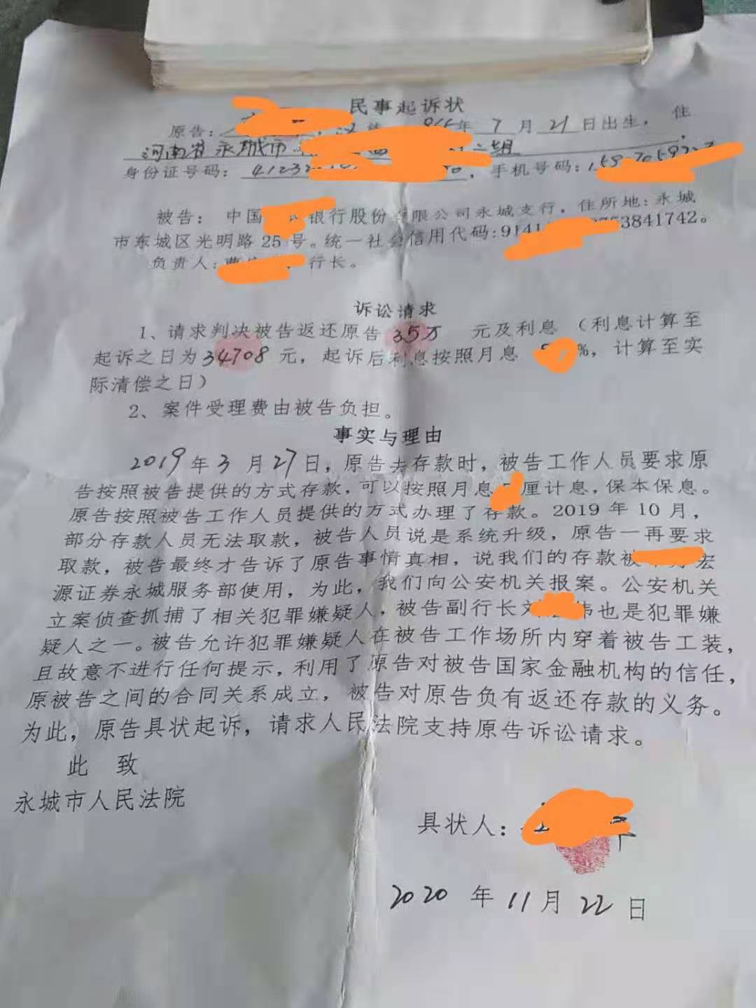 河南永城市银行理财产品诈骗案 _银行保险理财血本无归_ 银行理财产品到期取不出钱