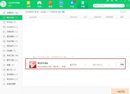 通达信行情交易软件截图