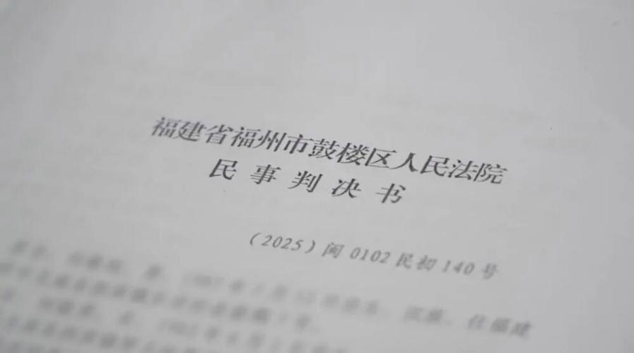 福州市鼓楼区判决黄金期货_福州鼓楼区人民法院 工伤赔偿案 强制执行