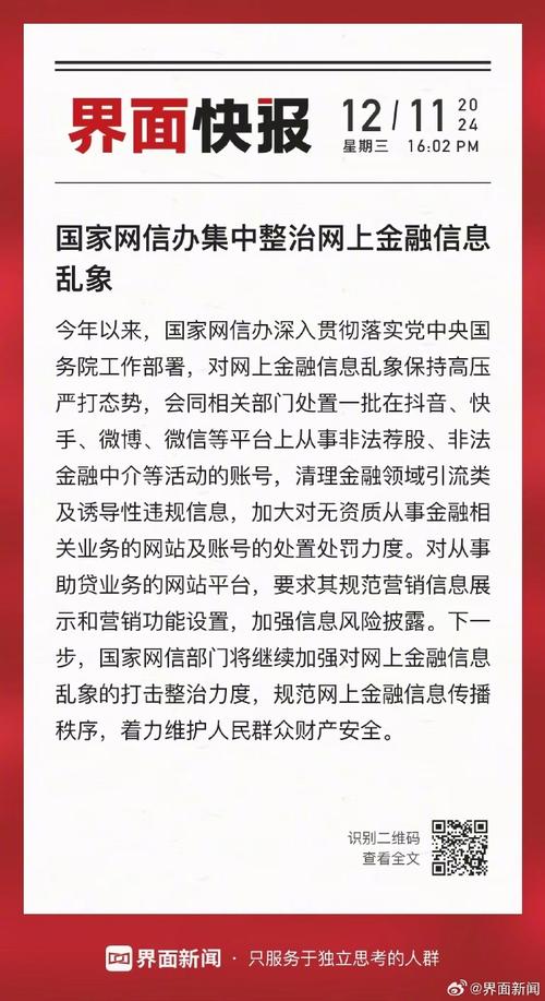 国家网信办整治金融信息乱象_非法荐股案例_张一山炒股视频