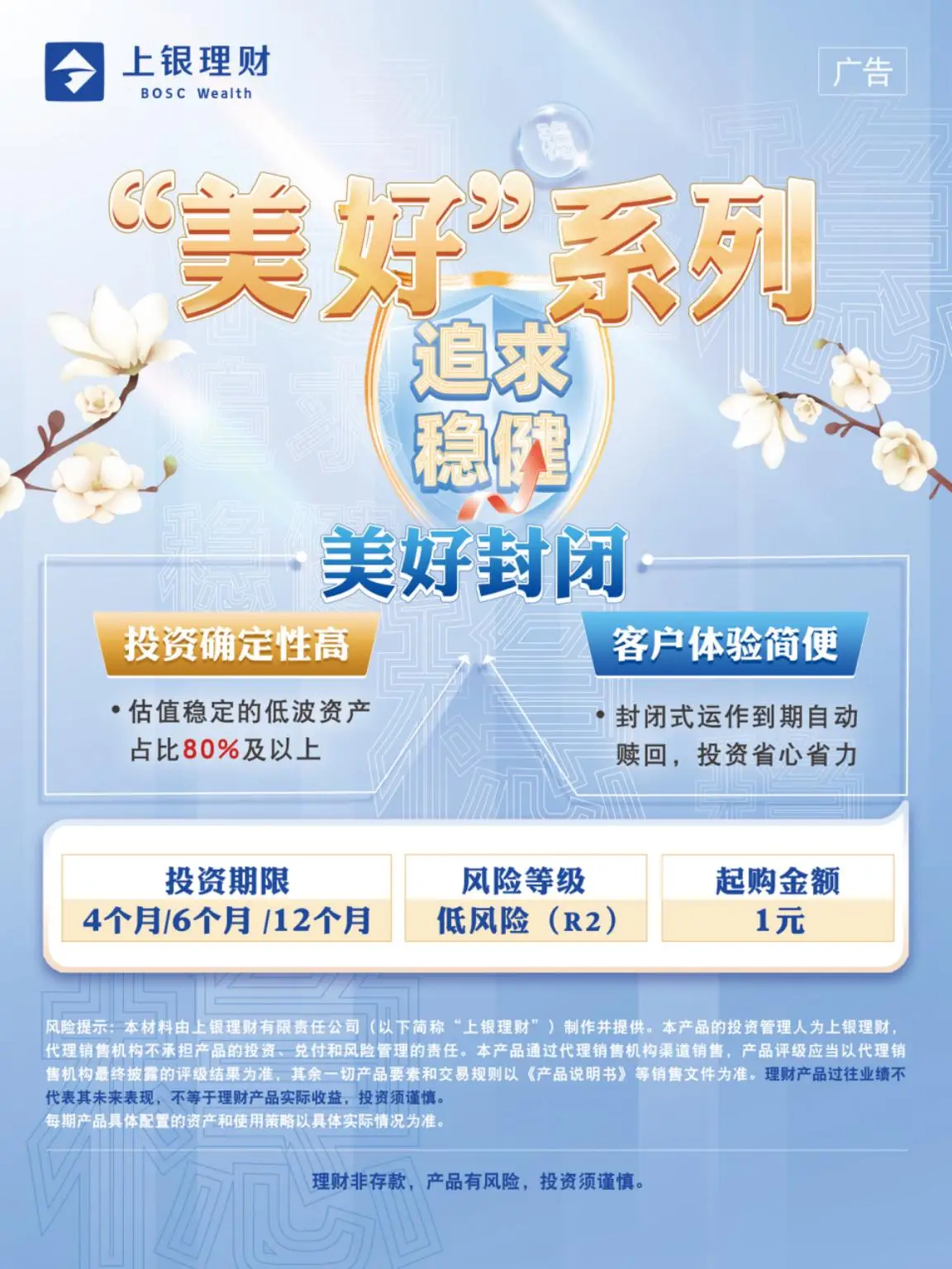 上银理财稳健经营管理_上海银行保本保收益的理财产品_上银理财30亿注册资本